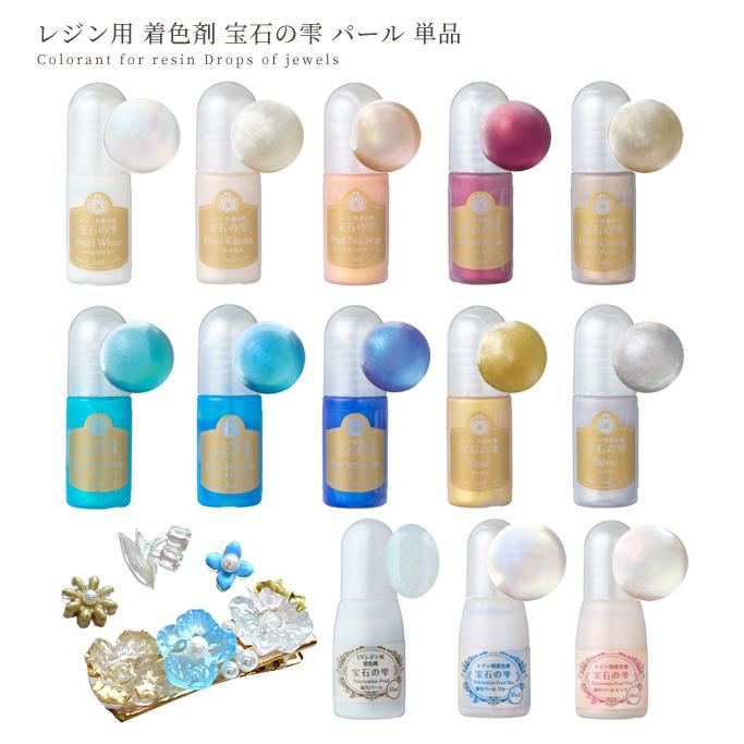 パジコ PADICO レジン 用 着色剤 宝石の雫 パール ■ 5ml 10ml カラー ラメ キラキラ ホワイト 真珠 ■ myc｜my-mama｜06