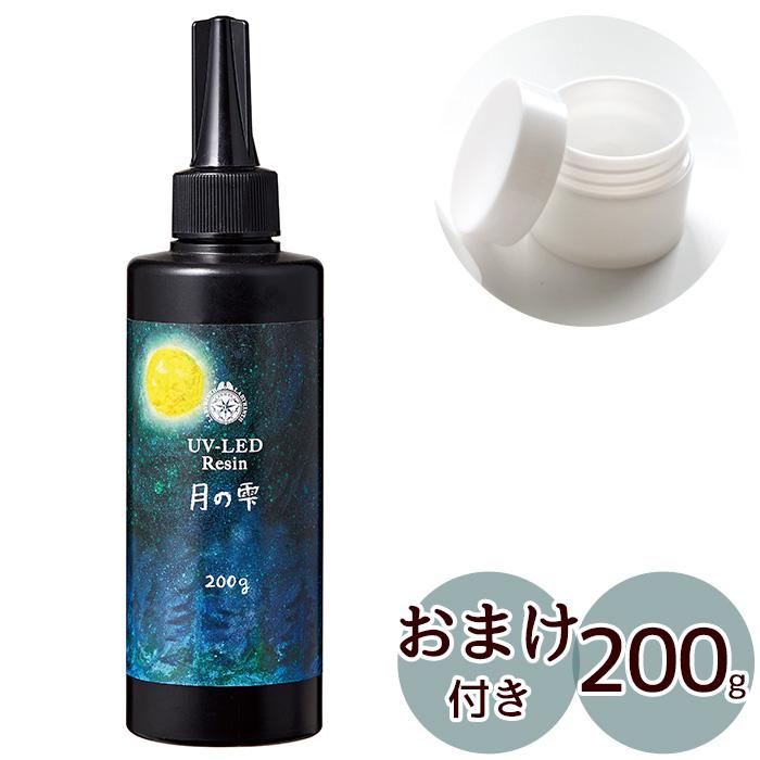 おまけ付き パジコ PADICO UV LED レジン液 月の雫 200g 大容量 安い