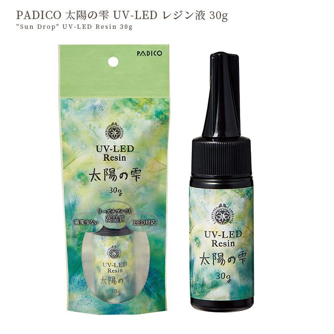 パジコ PADICO UV LED レジン液 太陽の雫 30g □ レジン UVレジン 大