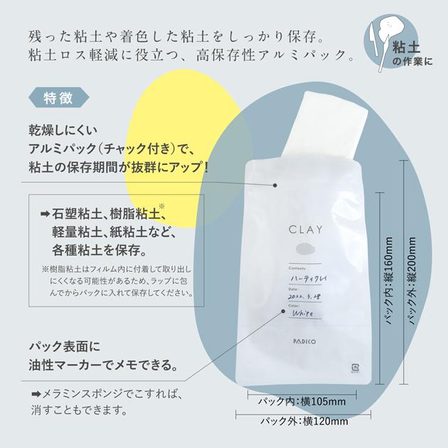 パジコ PADICO 粘土 保存 アルミパック 3枚入り 403346 □ 道具 保管