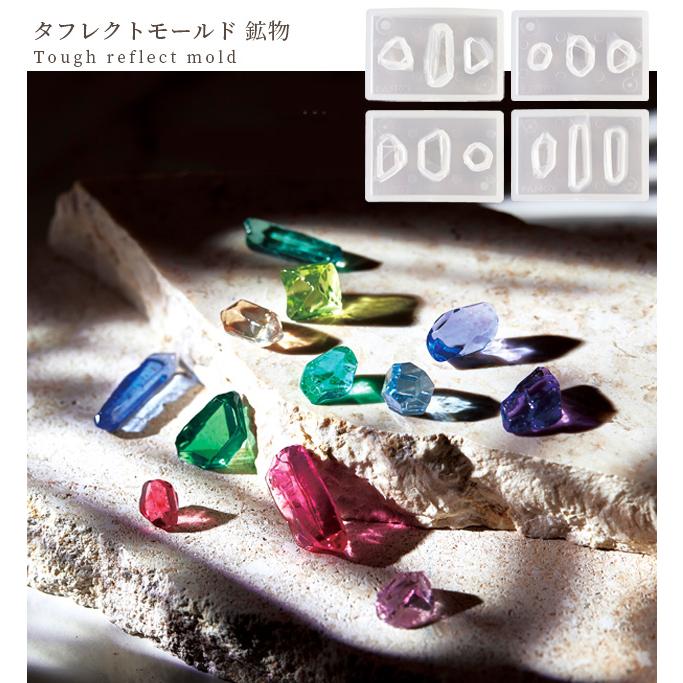 PADICO（パジコ） タフレクトモールド 鉱物 □ 鉱石 レジン シリコン