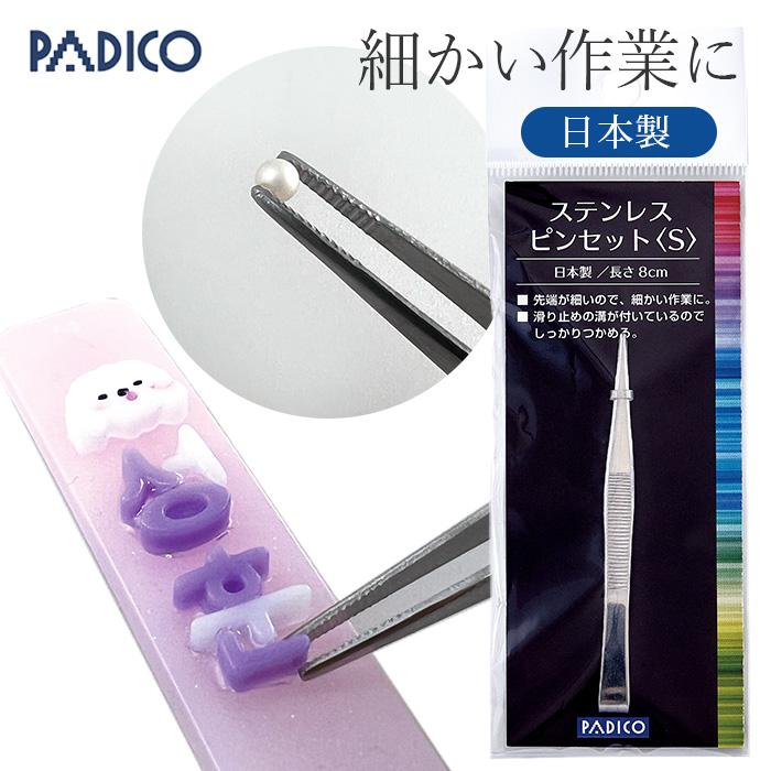 PADICO（パジコ） ステンレス ピンセット □ 便利 道具 mini
