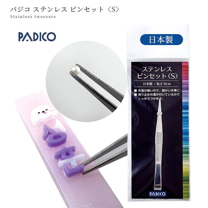 PADICO（パジコ） ステンレス ピンセット □ 便利 道具 mini
