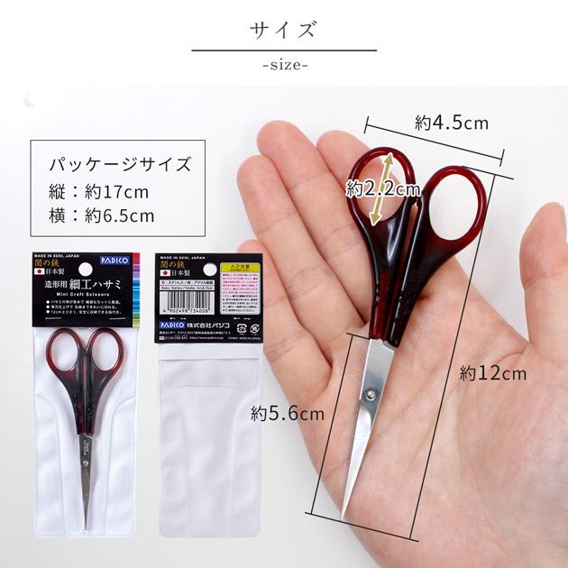 PADICO（パジコ） 造形用 細工ハサミ 403400 □ レジン 便利 道具