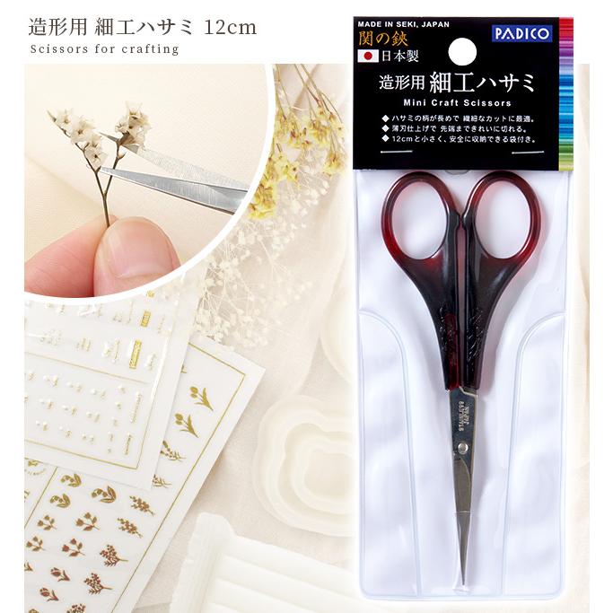 縫い物に使うハサミ。ハコは、少し痛んでます。 PADICO（パジコ） 造形用 細工ハサミ 403400 □ レジン 便利 道具