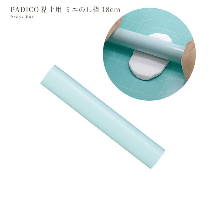 パジコ PADICO 粘土 用 ミニ のし棒 18cm □ 道具 ねんど 工作 美術