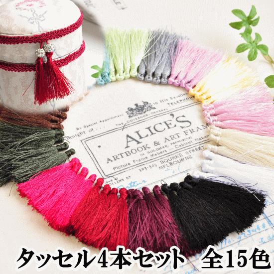 MY mama タッセル 4本セット 全15色 □ チャーム アクセサリー パーツ