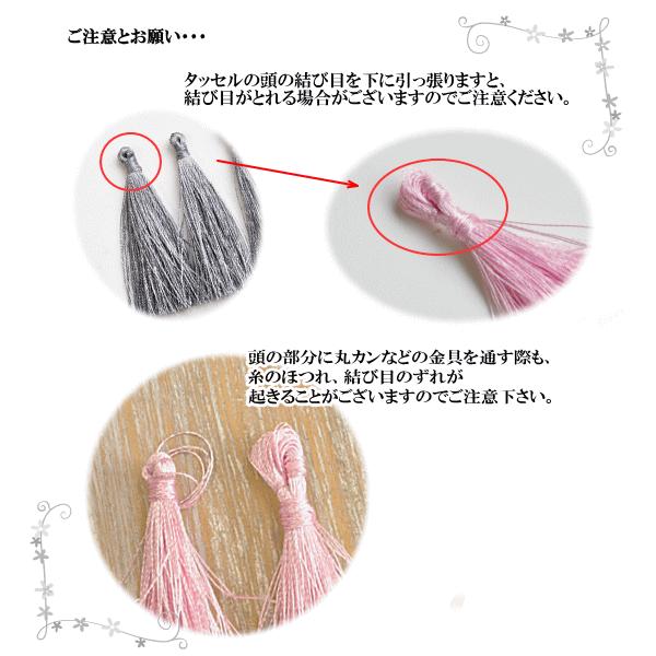 MY mama タッセル 4本セット 全15色 □ チャーム アクセサリー パーツ
