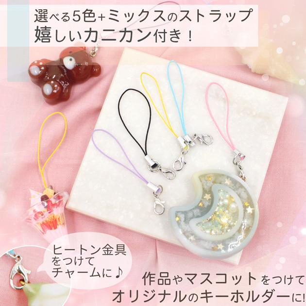 MY mama カニカン 付き ストラップ 10個入 5色 + ミックス □ かわいい