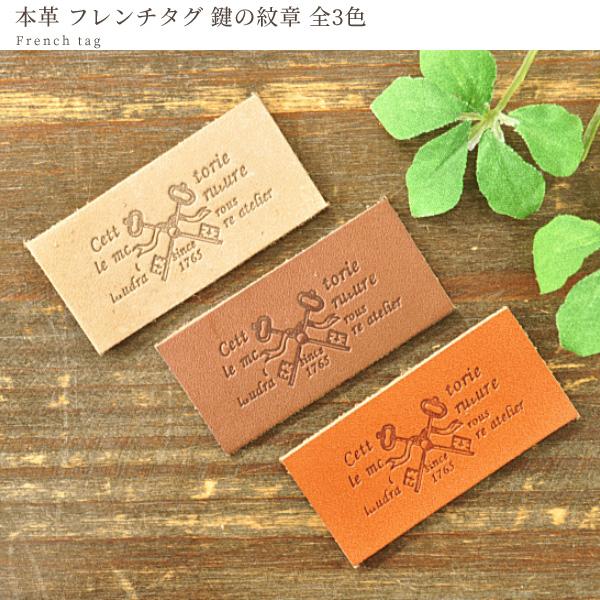 ★ひろ様★ お名前 刻印タグ 革タグ MY mama 本革 フレンチ タグ 刻印 鍵の紋章 □ 革 ワンポイント
