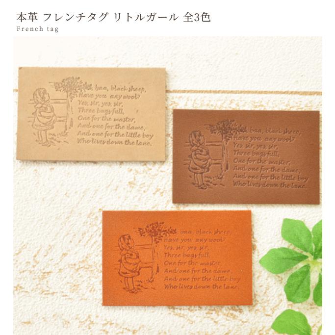 MY mama 本革フレンチタグ オリジナル刻印 『リトルガール』 □ 手芸