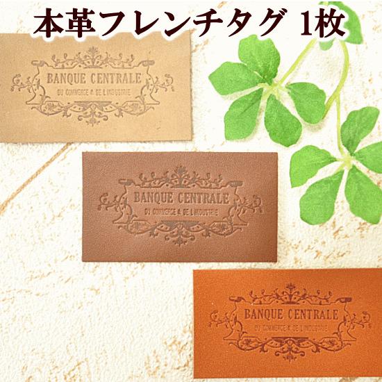 MY mama 本革 フレンチタグ 1枚 エンブレム □ 革 革タグ タグ タグ