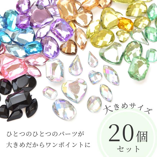MY mama ビジュー アクリル ストーン デコパーツ 全8色 大 20個 小 50