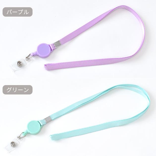MY mama リール付 ネックストラップ ロング 全8色 セット □ カラフル