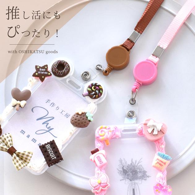 MY mama リール付 ネックストラップ ロング 全8色 セット □ カラフル