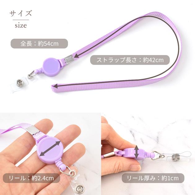 MY mama リール付 ネックストラップ ロング 全8色 セット □ カラフル