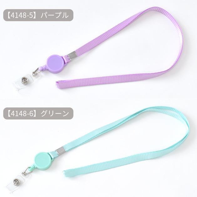 MY mama リール付 ネック ストラップ ロング 全8色 □ カラフル リール