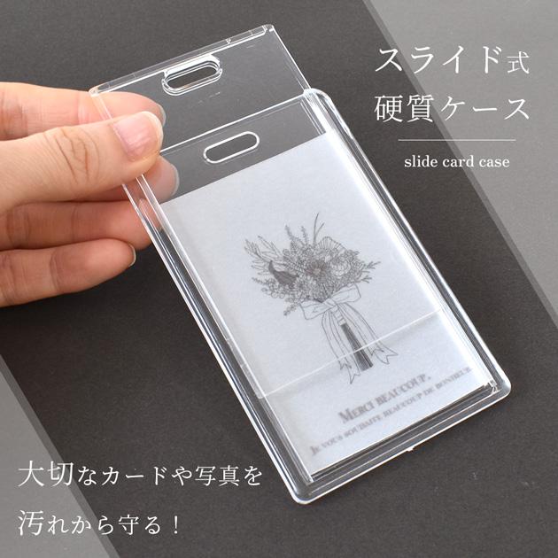 MY mama 訳あり スライド 式 硬質 カード ケース □ 約65×105mm カード