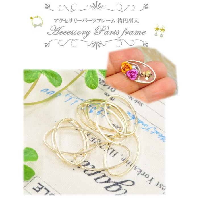 MY mama フレームパーツ・楕円大 縦約24mm ゴールド10個