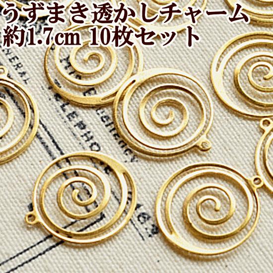 アクセサリー パーツ うずまきの透かしチャーム 10枚セット □ ピアス 