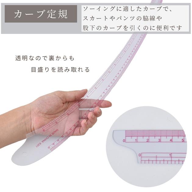 カーブ定規 55cm □ Hカーブ ソーイング 洋裁 製図 スカート パンツ
