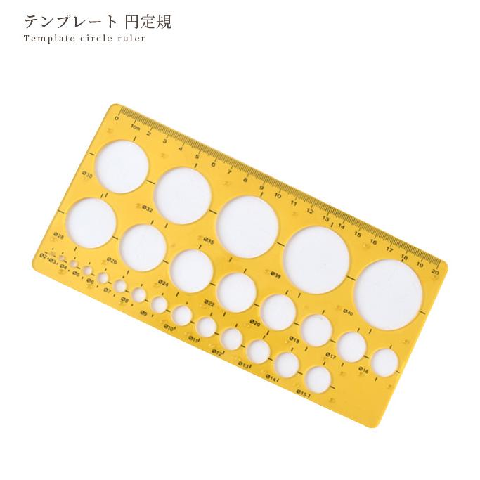 テンプレート 円定規 □ つまみ細工 透明 ソーイング 洋裁 裁縫 製図