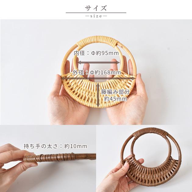 MY mama ラタン ハンドル 小 2本入 全2色 □ 籐籠 籐バック 籐編み 籐
