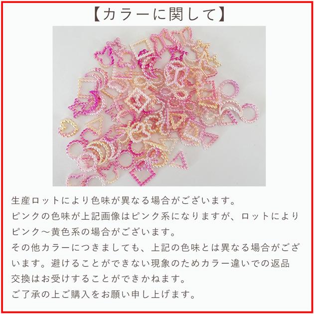 パーツ パール モチーフ 全4種 10g 可愛い □ 封入 ゆめかわ カラフル
