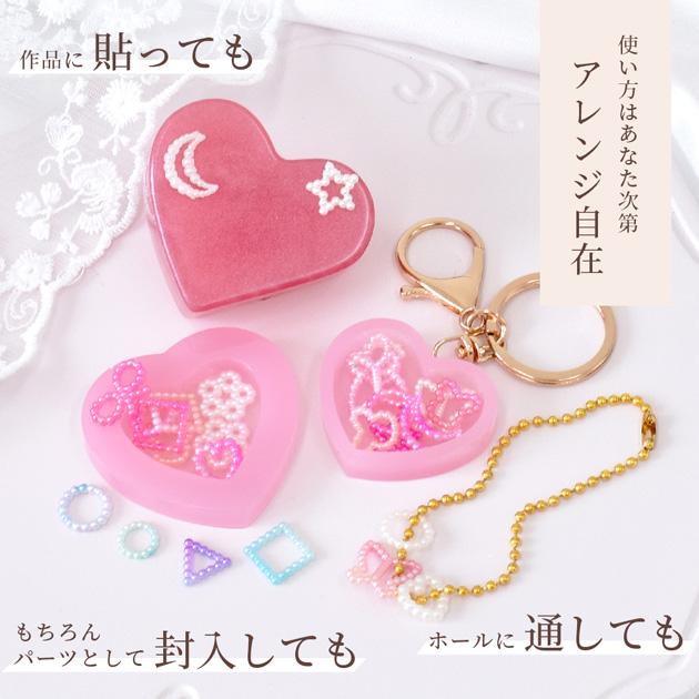 パーツ パール モチーフ 全4種 10g 可愛い □ 封入 ゆめかわ カラフル