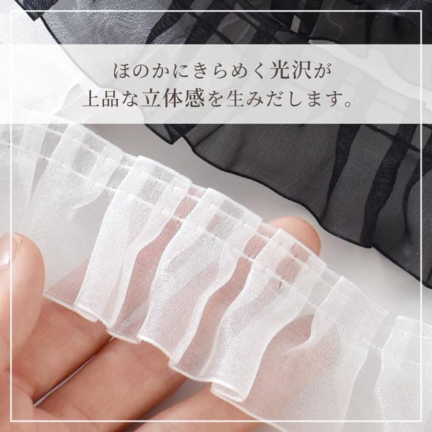 レース オーガンジー ギャザー フリル 約40mm 幅 約4.5m □ 推し活 白