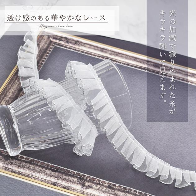 レース オーガンジー ギャザー フリル 約20mm 幅 約4.5m □ 推し活 白