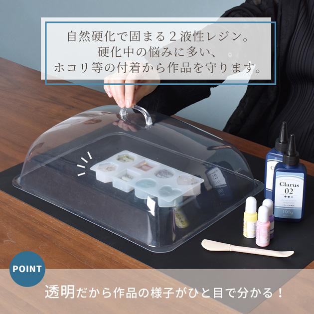 カバー ほこり 除け 透明 □ フタ 2液性 レジン 硬化 プラスチック