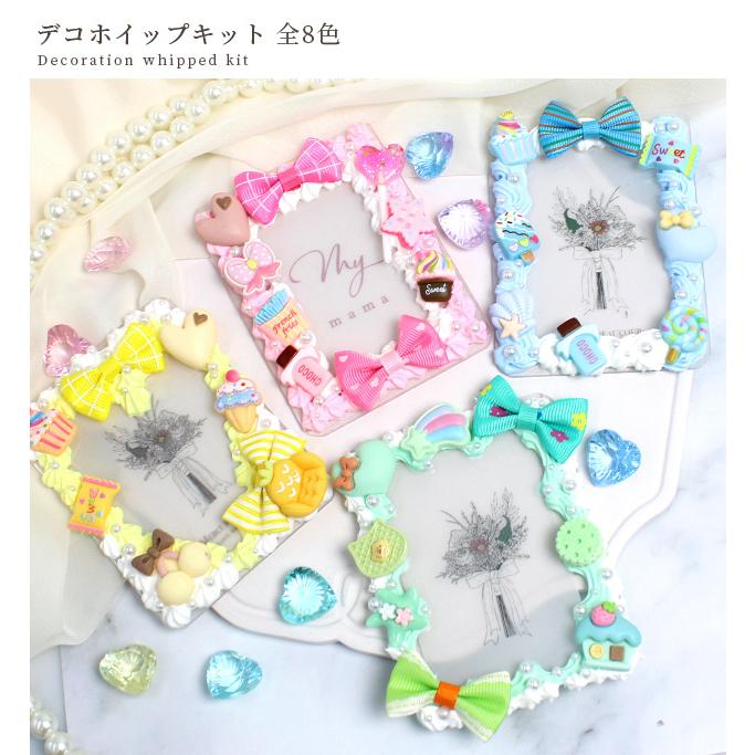 MY mama カードケース 2組作れる デコ ホイップ キット 全8色 可愛い