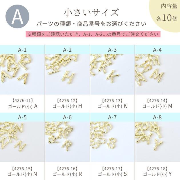 MY mama メタル ミニ イニシャル パーツ 2サイズ 全2色 10個入り
