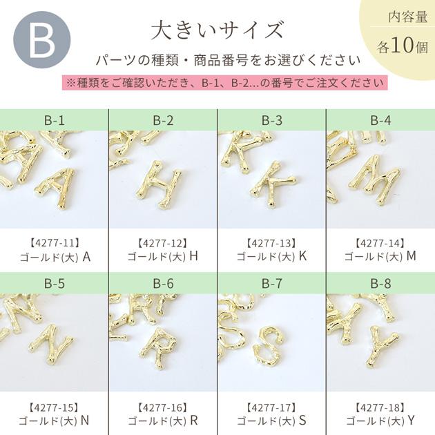 MY mama メタル ミニ イニシャル パーツ 2サイズ 全2色 10個入り