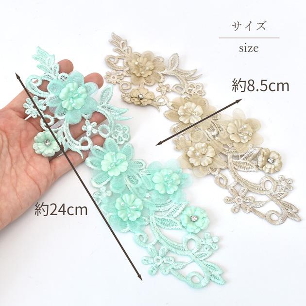 MY mama 刺繍 フラワー モチーフ 全5色 □ 24cm 衣装 材料 花 ライン