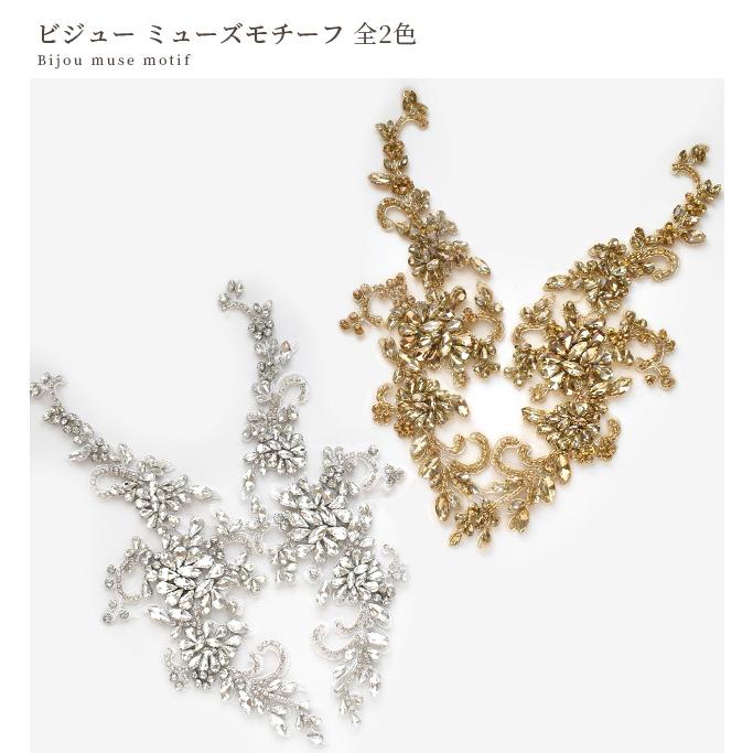 MY mama ビジュー ミューズ モチーフ 1ペア 全2色 □ 28cm 衣装 材料