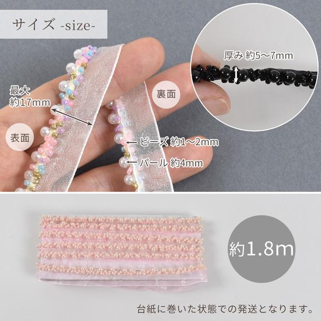 ご確認用　おしゃれなブレード　レース　オーガンジーリボン　ピンクが可愛いぃ オーガンジー ブレード パール & ビーズ 付 かわいい 約17mm 幅 約1.8m