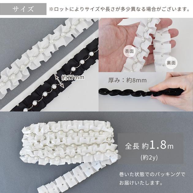 ビーズ付きフリル　　ワイド幅 ビーズ付きフリルワイド幅