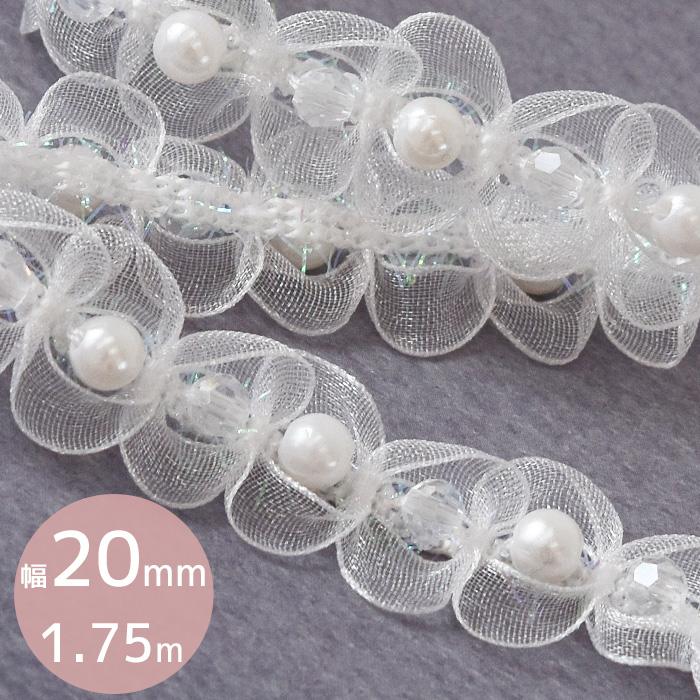 レース ブレード パール & ビーズ 付 かわいい 約20mm 幅 約1.75m 