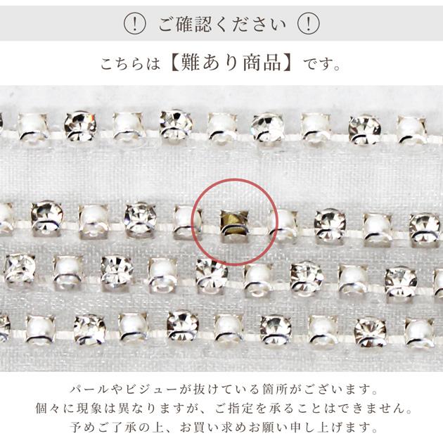 少々難あり オーガンジー パール ビジュー 付 ブレード 約10mm 幅 約 