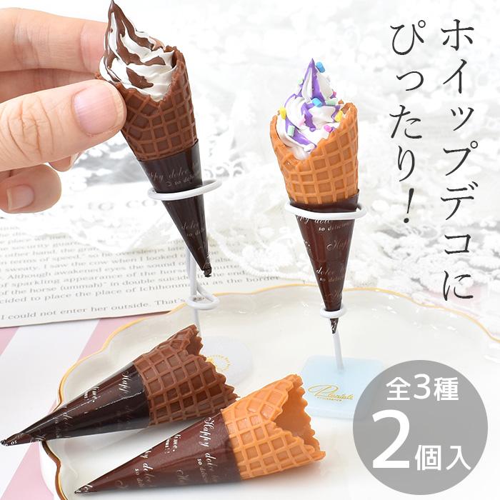 MY mama アイスクリーム ワッフルコーン 全3種 □ ソフト MY mama アイスクリーム ワッフルコーン 全3種 □ ソフト