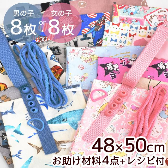 オールスター カットクロス 約48×50cm 8枚 お助け材料4点 セット