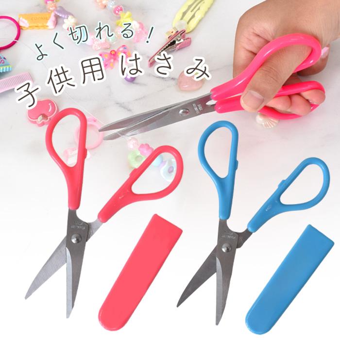 MY mama 子供用 はさみ 全2色 □ よく切れる 練習 工作 小さめ 幼稚園