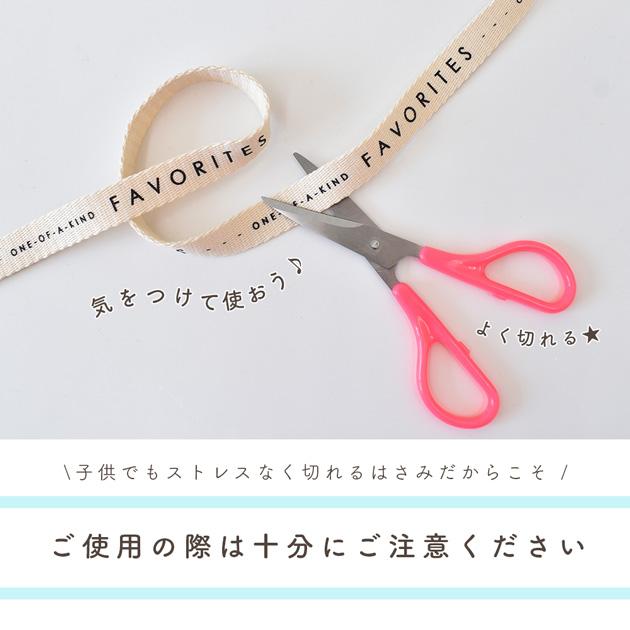MY mama 子供用 はさみ 全2色 □ よく切れる 練習 工作 小さめ 幼稚園
