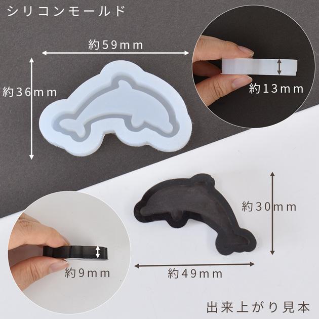 シリコンモールド シャカシャカ イルカ □ 海 夏 アニマル かわいい