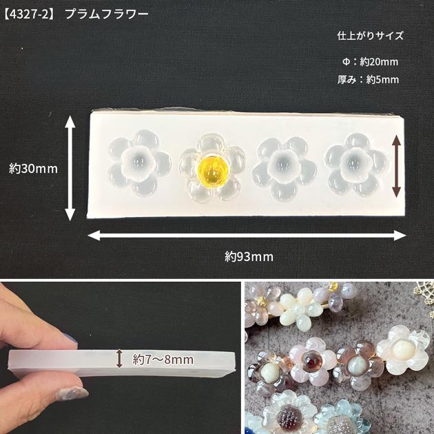 シリコンモールド シリコン型 モールド フラワー モチーフ 全4種 □ 花