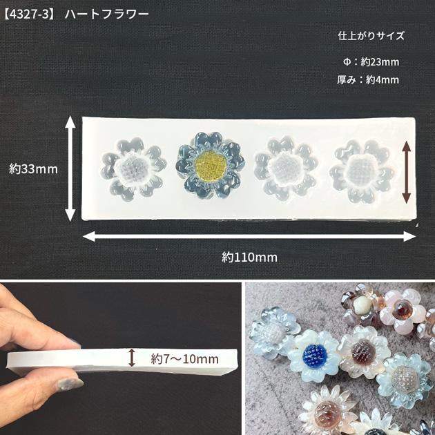 シリコンモールド シリコン型 モールド フラワー モチーフ 全4種 □ 花