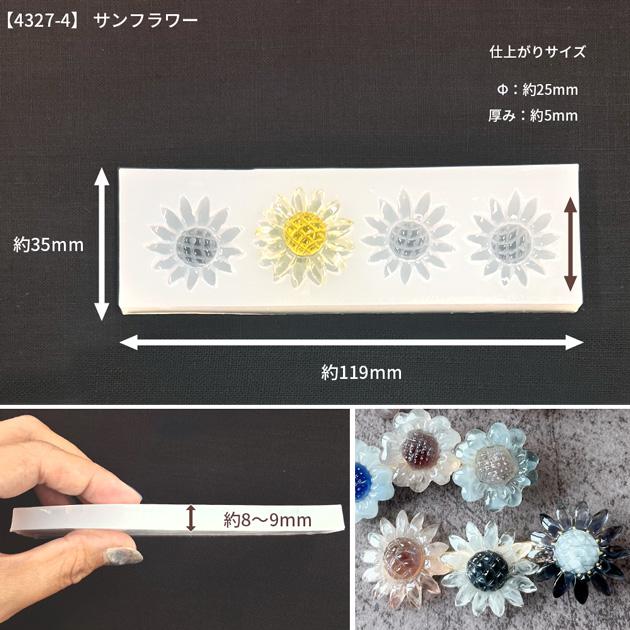 シリコンモールド シリコン型 モールド フラワー モチーフ 全4種 □ 花