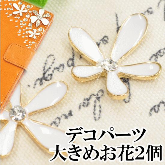 MY mama 大きめお花 デコパーツ 2個セット □ アクセサリー パーツ 